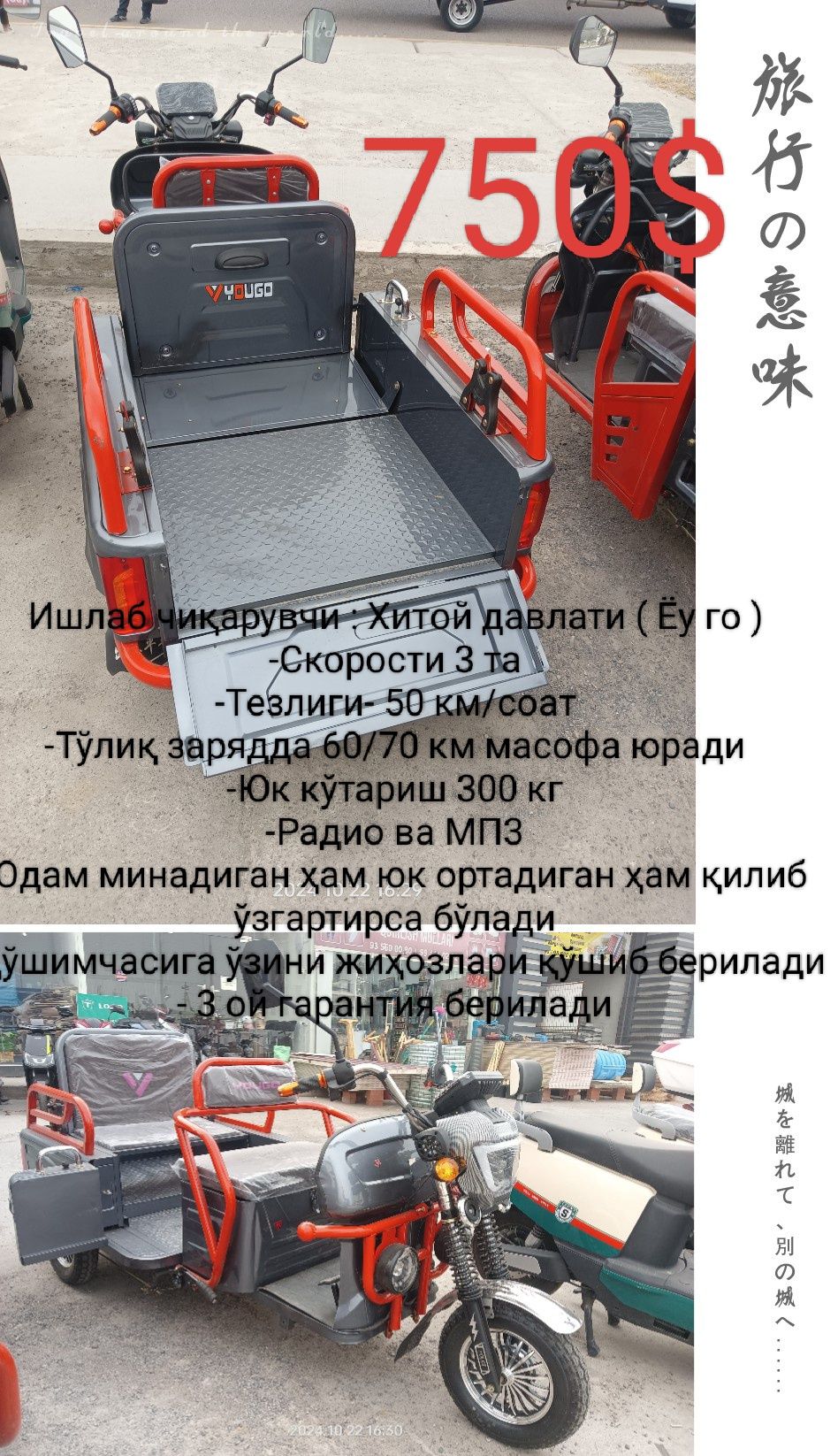 Кабинали Муравей/Мотороллер/Матарол/Моторола/Kabinali Muravey/Motoroll