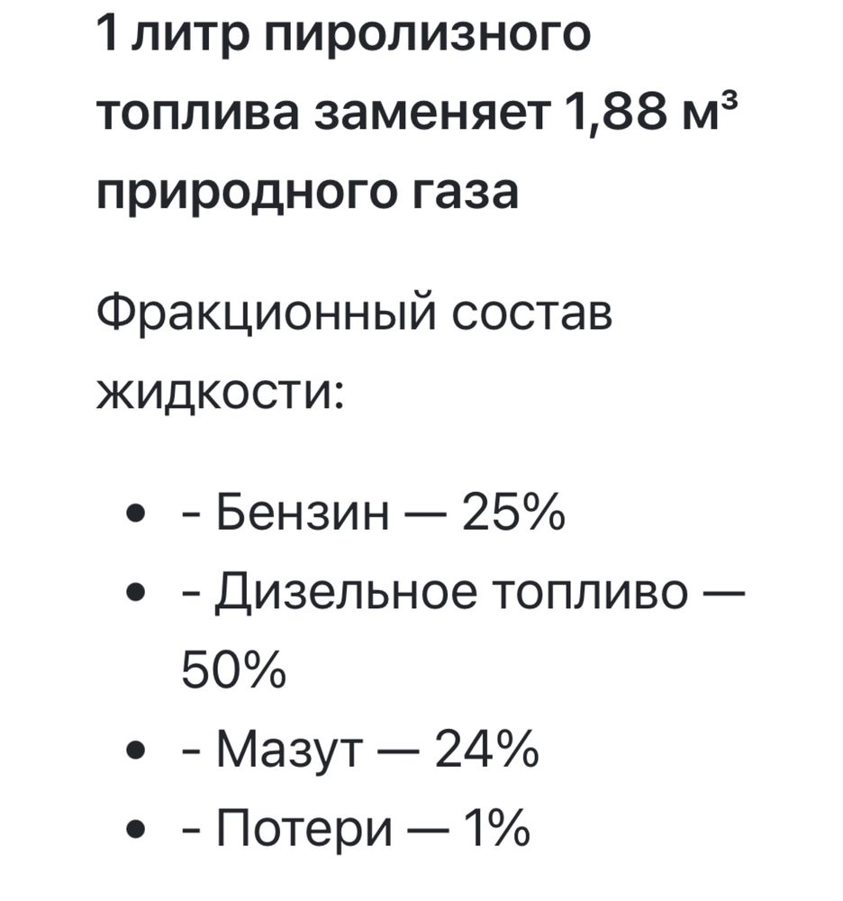 .Пиролизное  масло. Печное топливо и отработка масло уже не нужно.