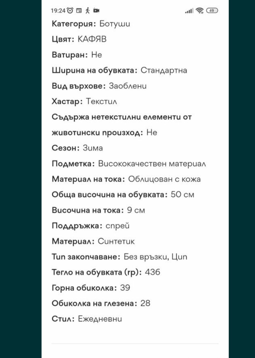Дамски обувки , боти и ботуши