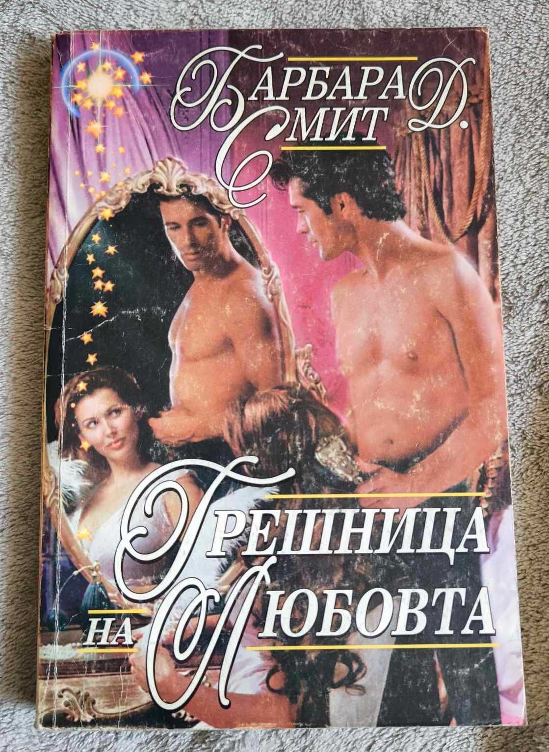 Книги любовни романи