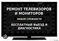 Ремонт телевизоров в Актау