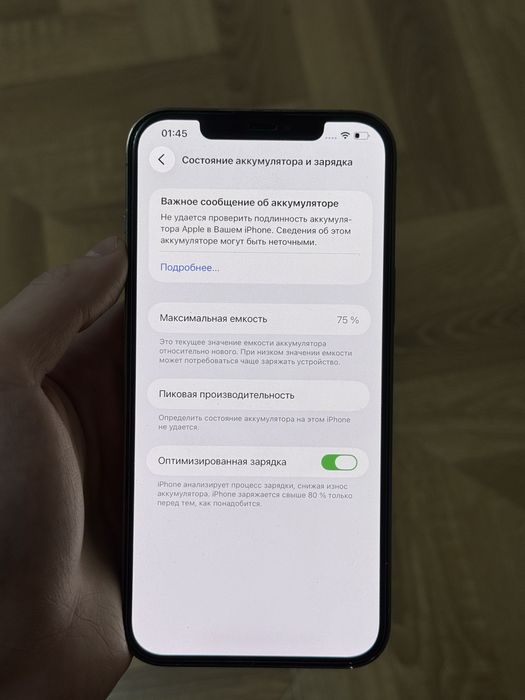 Айфон 12 про макс