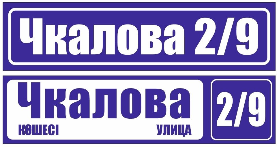 Офисные и адресные таблички