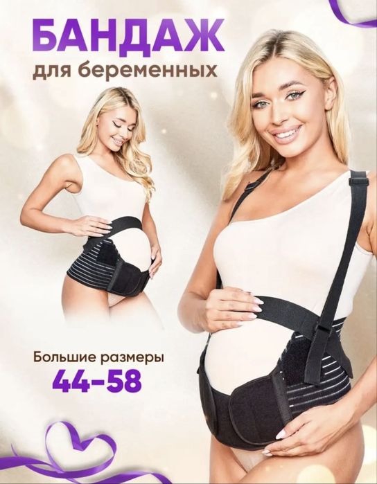 Бондаж для беременных