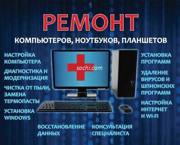 Ремонт компьютеров, сборка и настройка, установка Windows