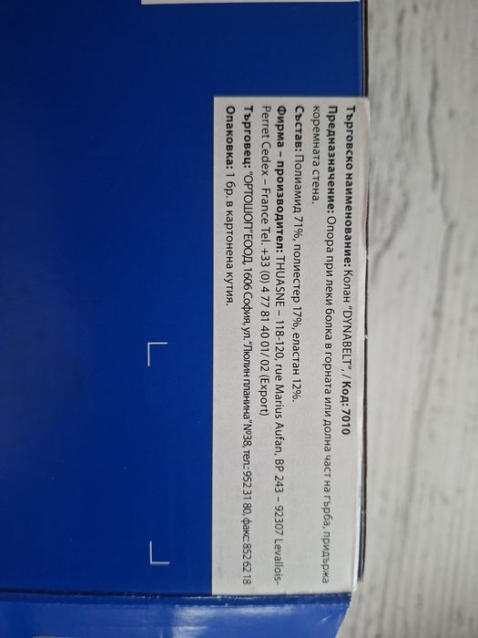 Колан при болки в кръста и за придържане на коремната стена / диастаза