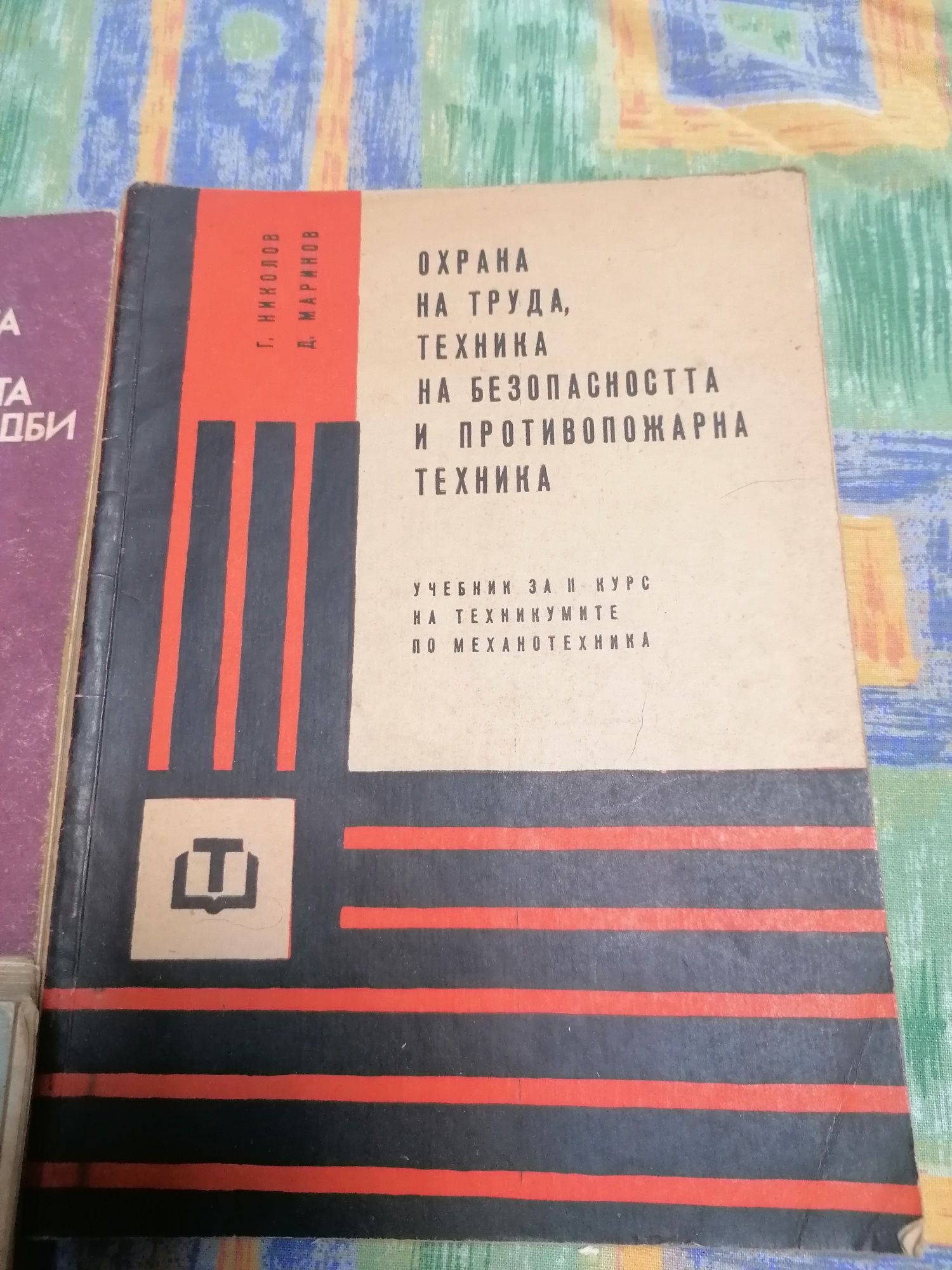 Безопасност на труда