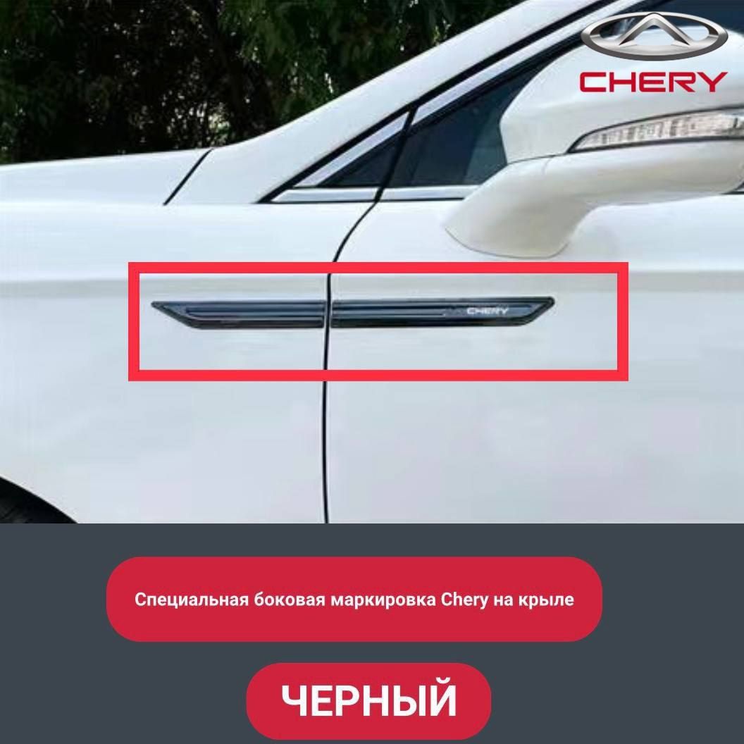 Chery Tiggo 7 pro боковая маркировка эмблема