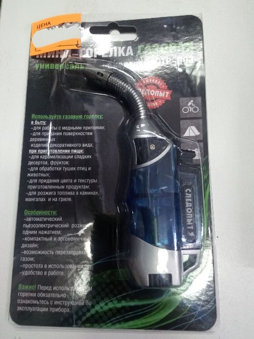 Мини-горелка газовая универсальная "Следопыт"