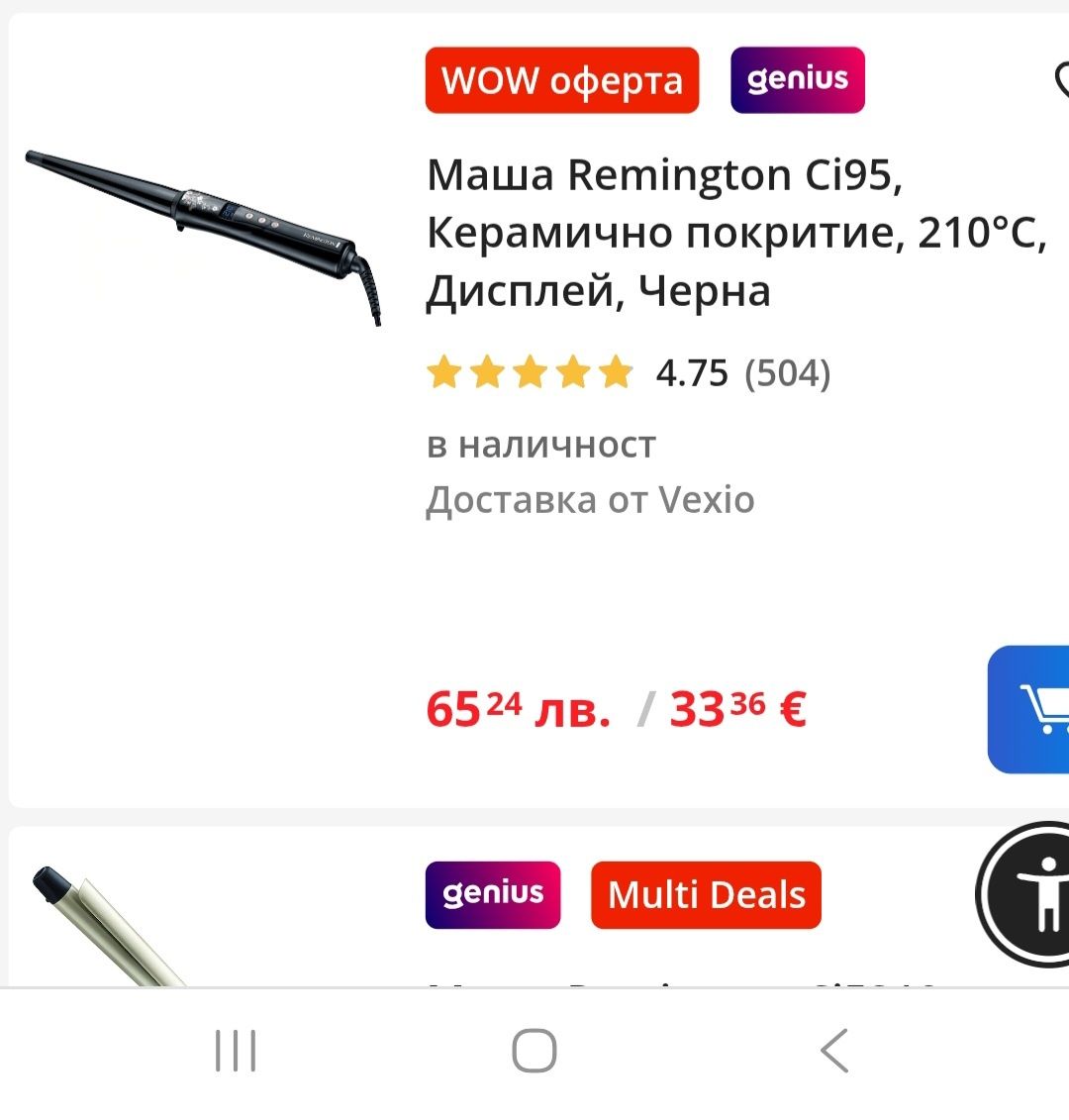 Маша за коса Remington