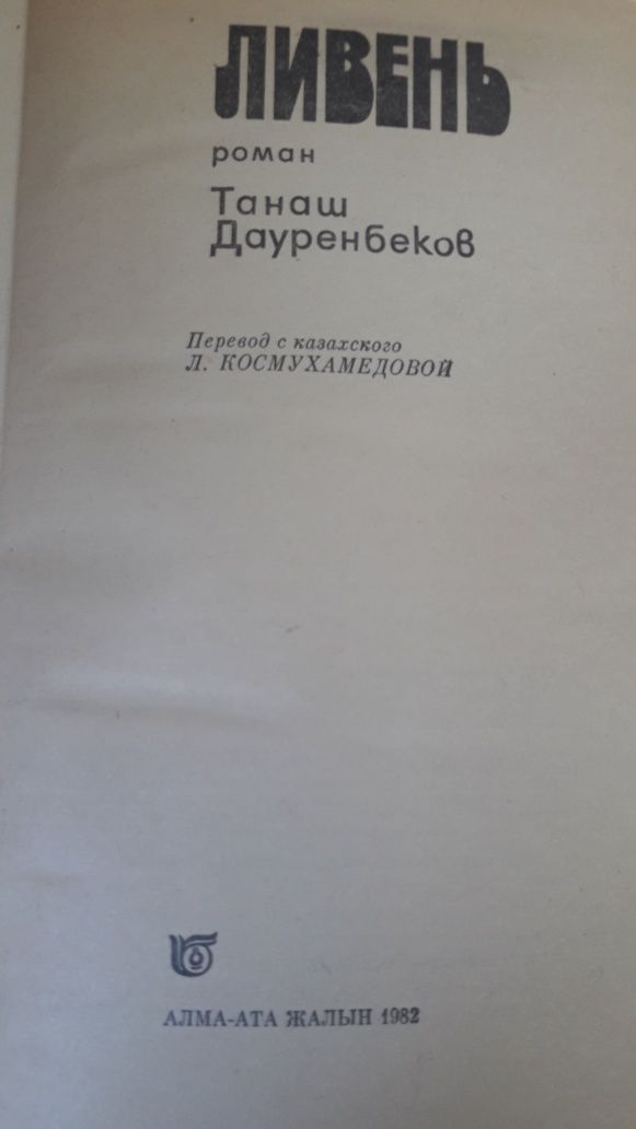 произведения казахских писателей