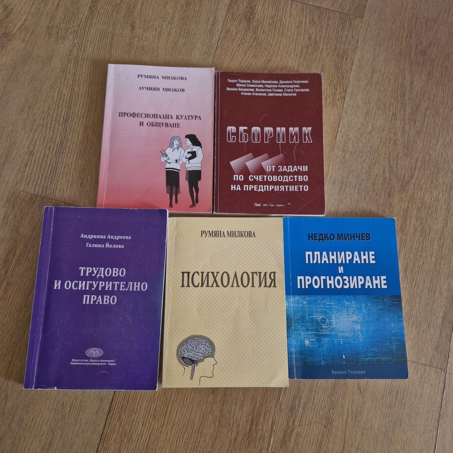 Учебници от Икономическия университет