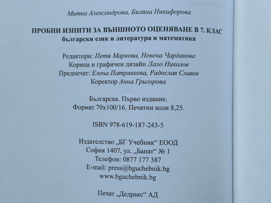 Тестове, изпити, подготовка по български език и литература за 7 клас.