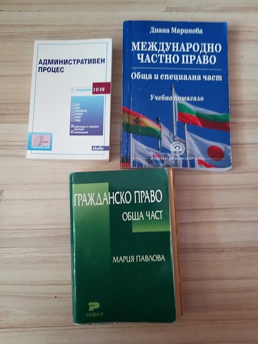 Закони и учебници по право