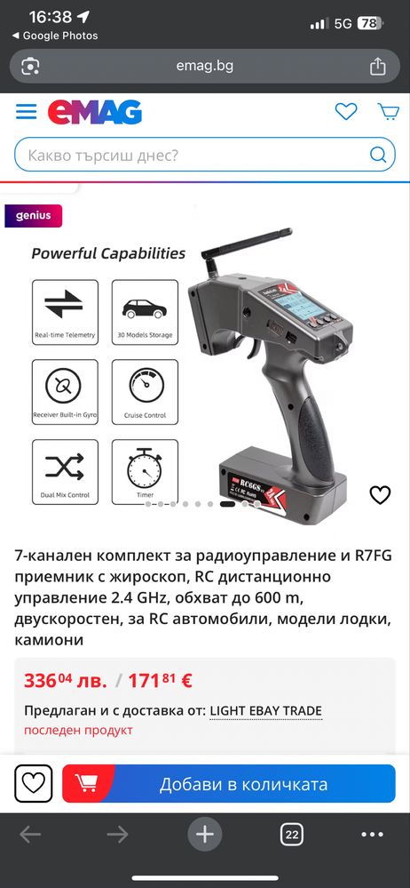 радиоуправление R7FG приемник