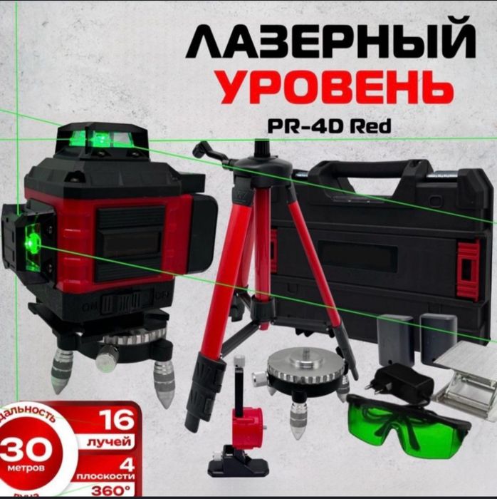 Лазерный уровень