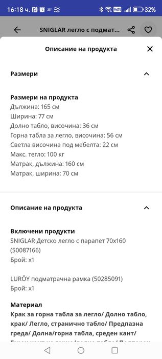 Детско легло 70*160 Ikea Sniglar