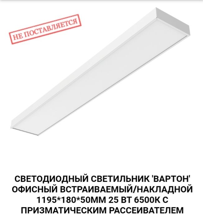 Светодиодный светильник "Вартон", офисный