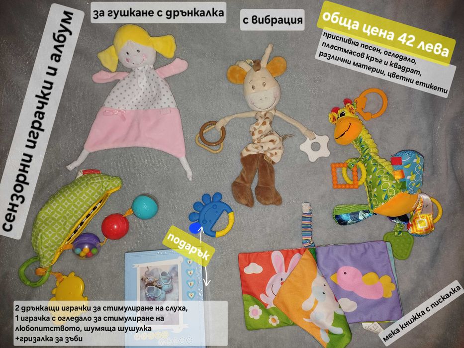Комплекти разнообразни играчки за бебета