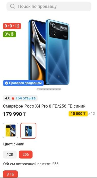Покко х4 про. Цвет как на картинке.