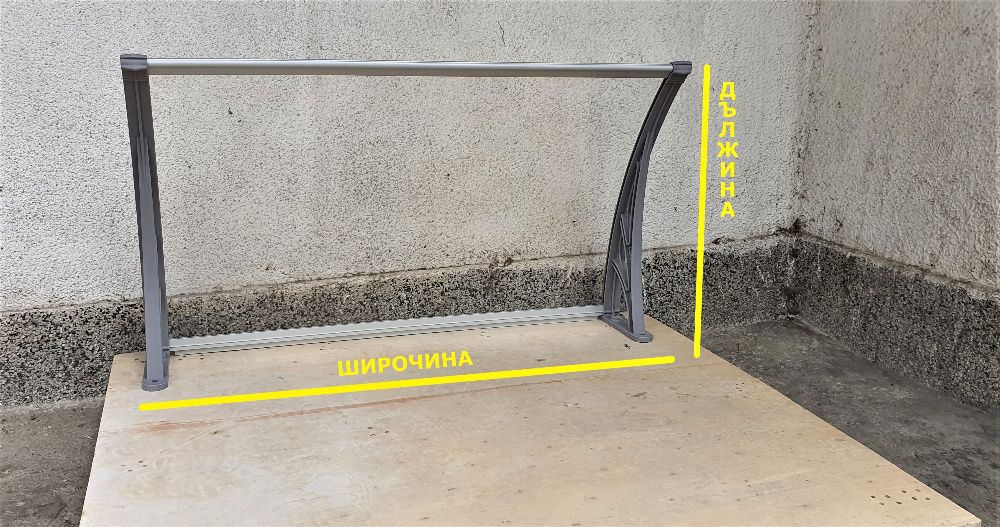 Навес от плътен поликарбонат - 3 мм. + UV защита, пластмасови ребра