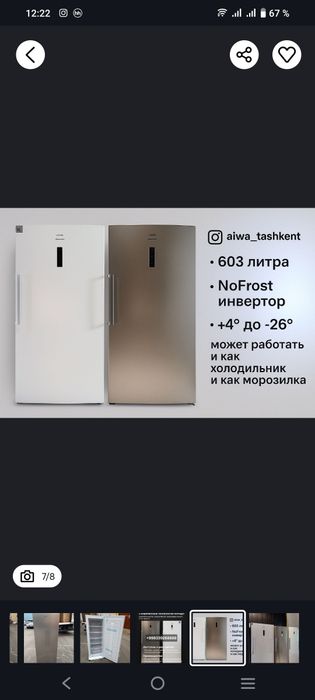 Холодильник и морозильник 2в1