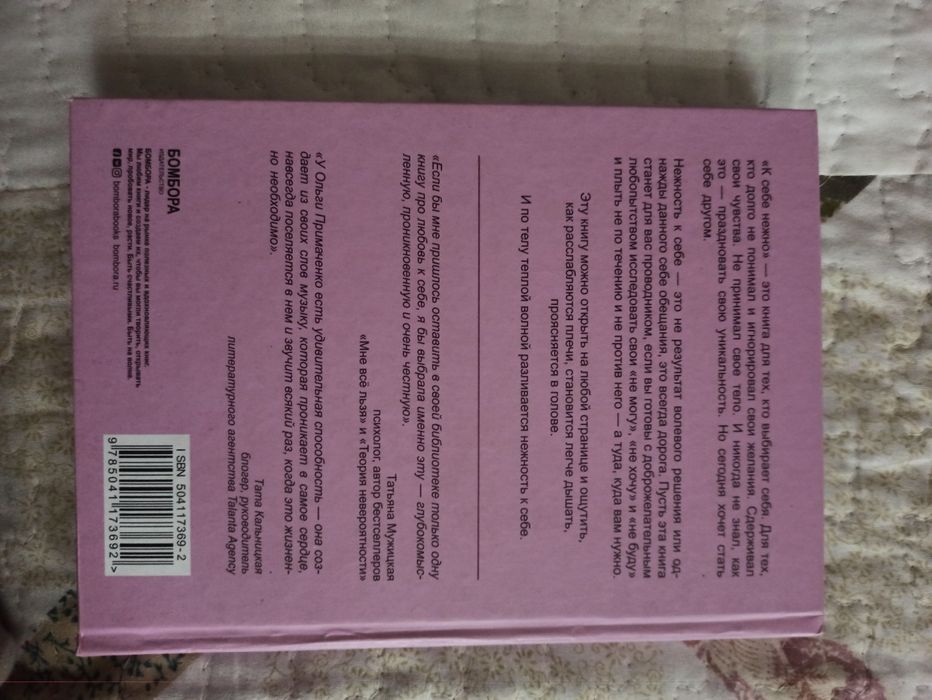 Книга К себе нежно. Ольго Примаченко