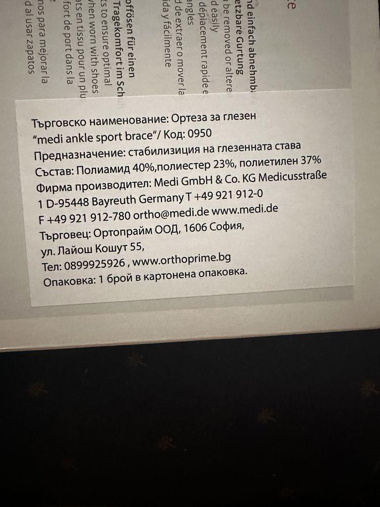 Ортеза за глезен