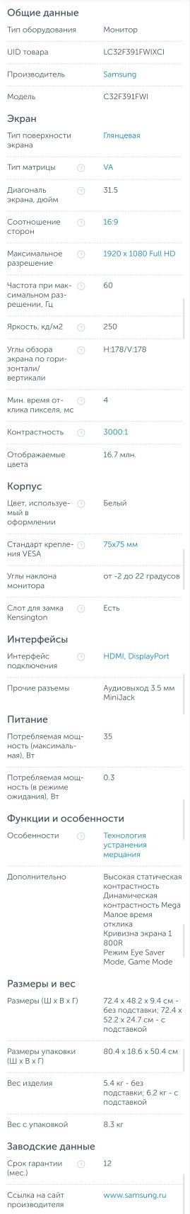 Монитор изогнутый 82см Samsung C32F391FWI Код 5801
