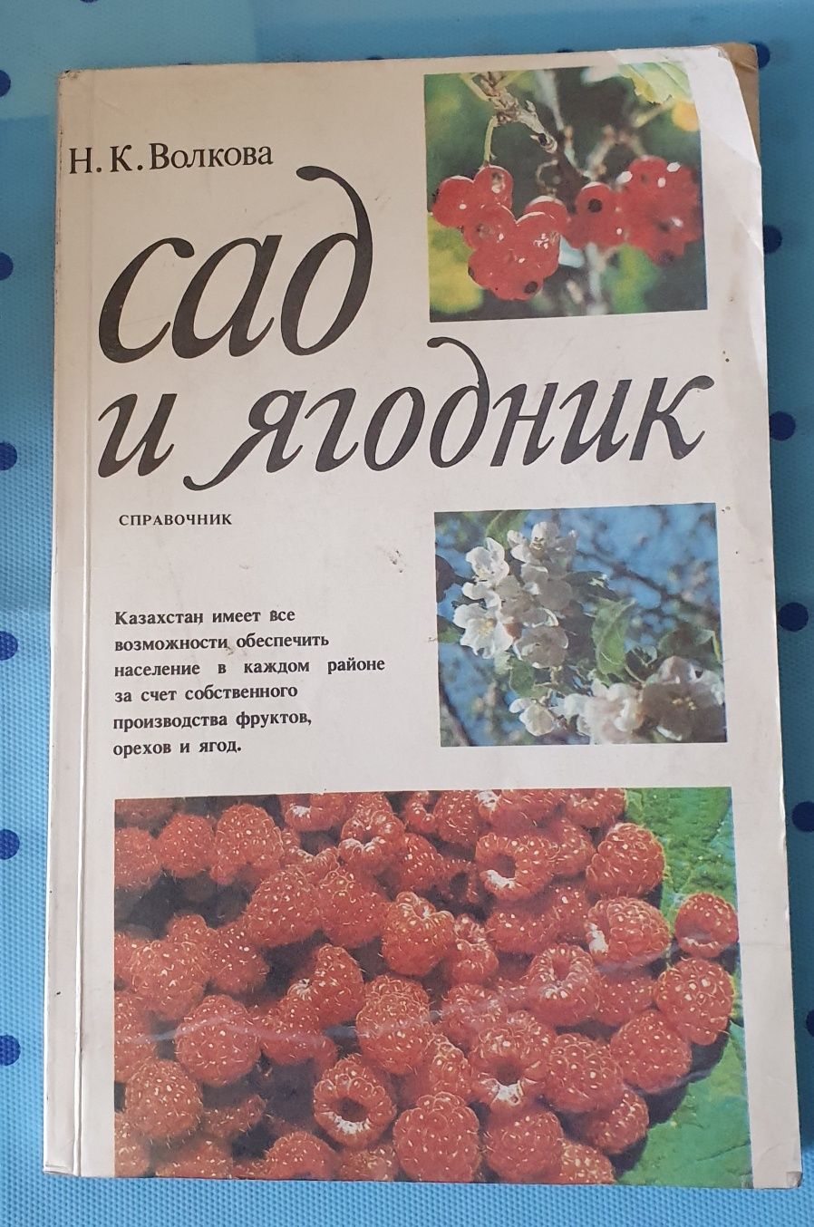 Книги и справочники по садоводству советские