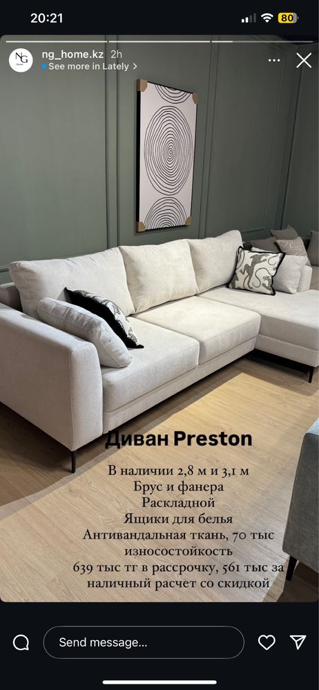 Диван Preston в отличном состоянии