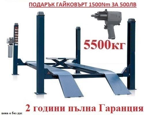 Четириколонен Подемник 5.5т С ПОДАРЪК ГАЙКОВЪРТ 1500Nm