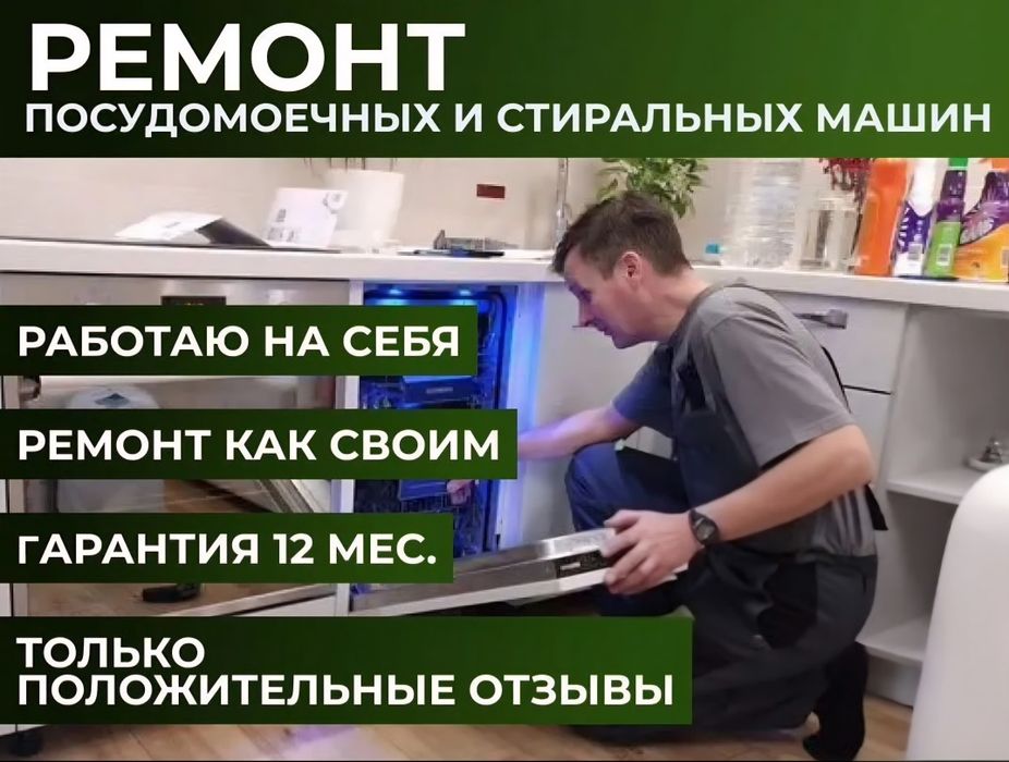 Ремонт стиральных машин Ремонт посудомоечных машин