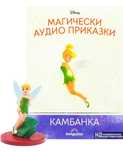 Аудио приказки Дисни Камбанка, нова