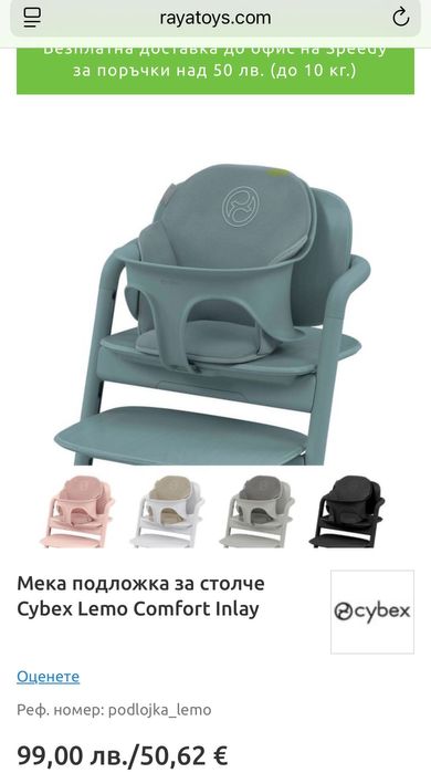 мека подложка cybex lemo