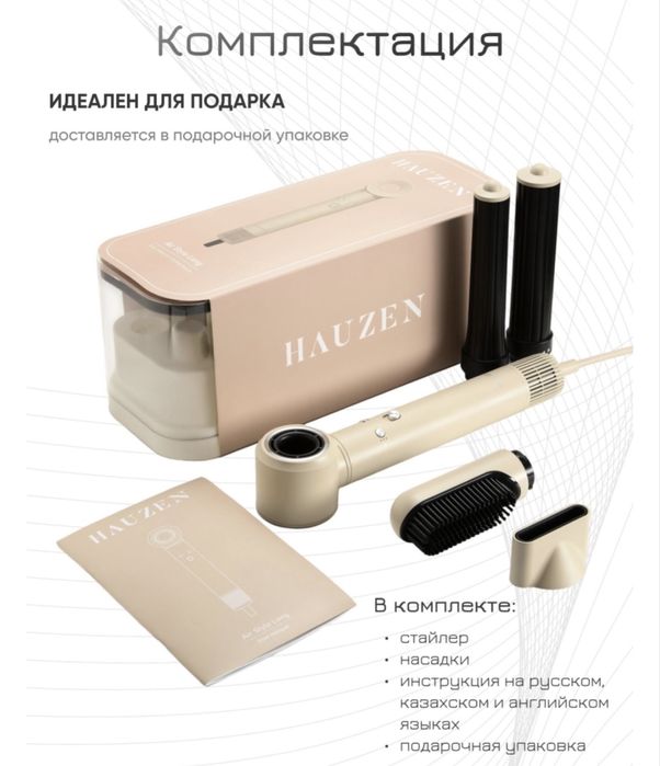 HAUZEN Air Style Long стайлер 1300 Вт