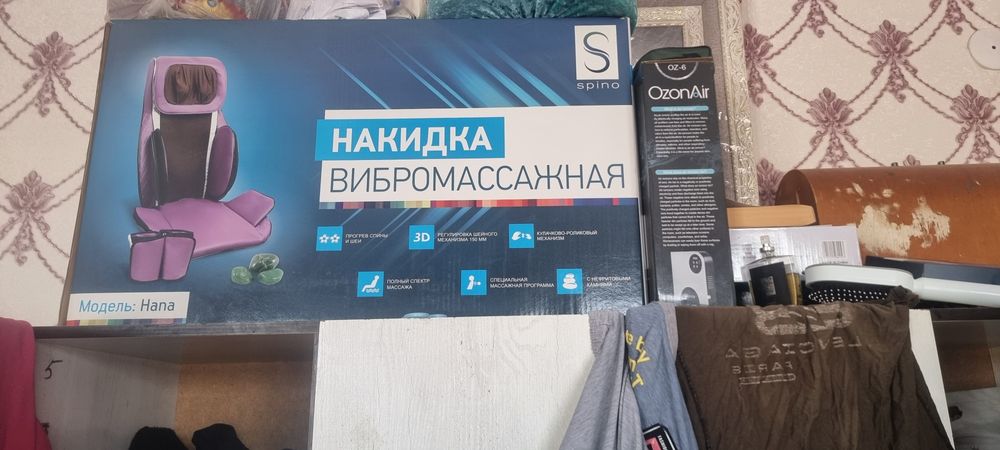 Вибро массажная накидка