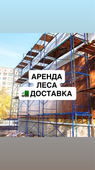 Леса Аренда Инструментов Прокат Строительные Леса Дрель Бетономешалка
