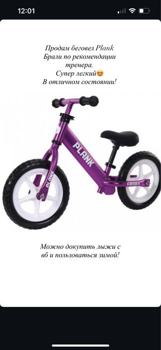 Продам беговел Plank