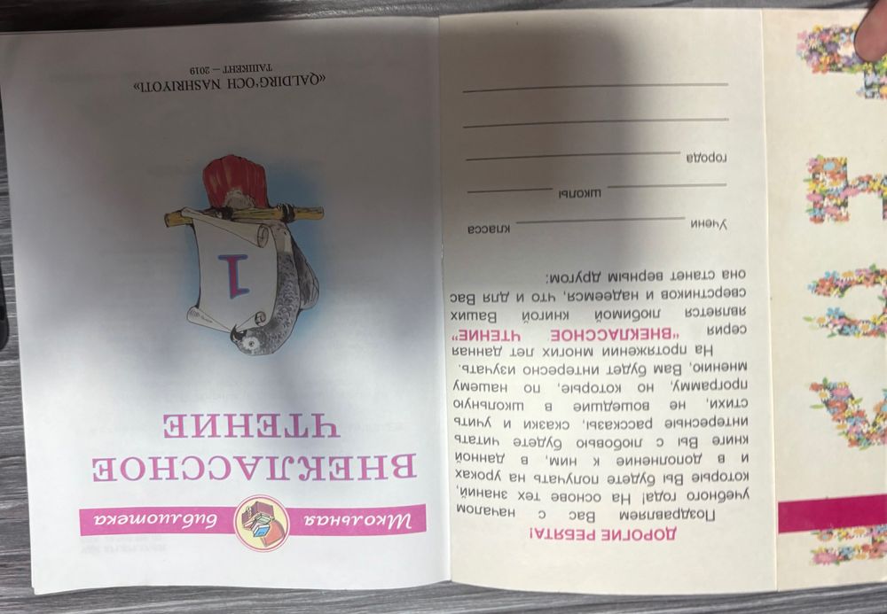 Внеклассное чтение 1