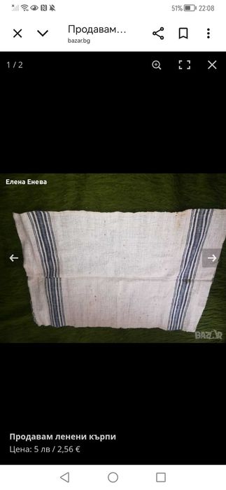 Ленени кърпи автентични