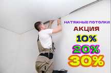 Натяжные потолки / Natijnoy potolok