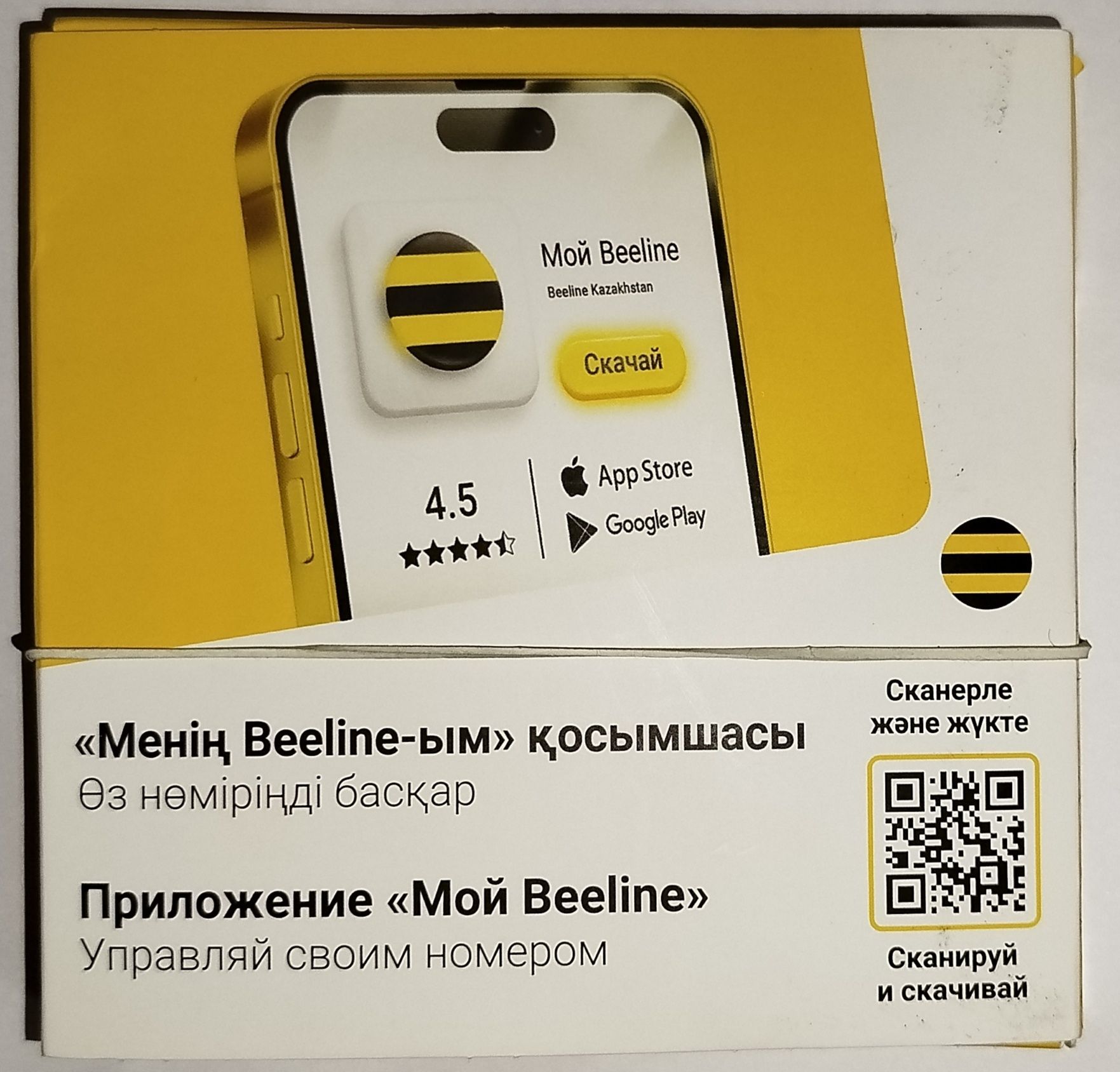 Красивый номер Beeline