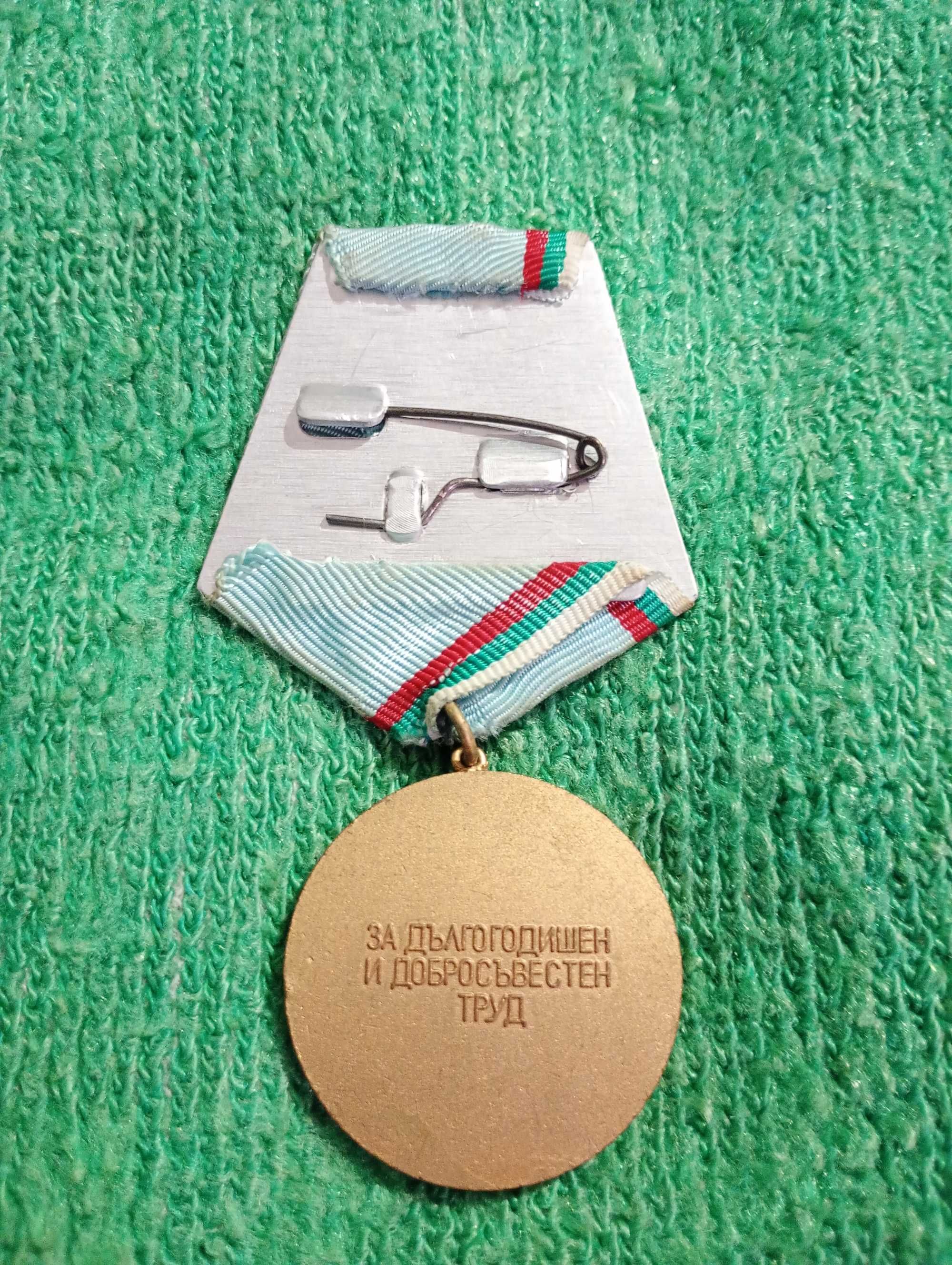 Медал -Ветеран на труда -15лв.