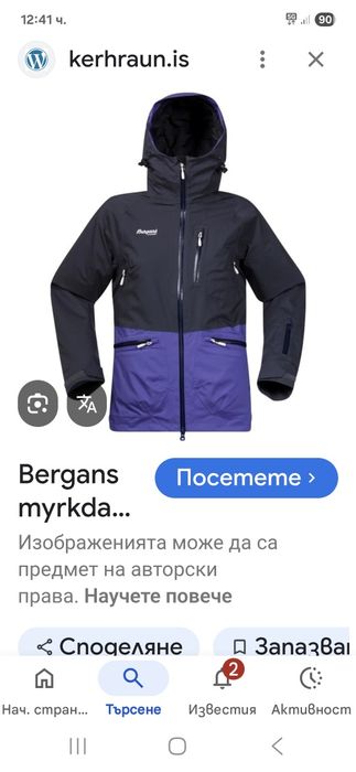Bergans Dermizax-Ориг.Дамско ски яке