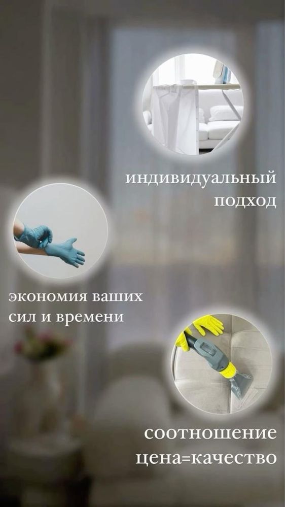 Клининг, уборка, чистка