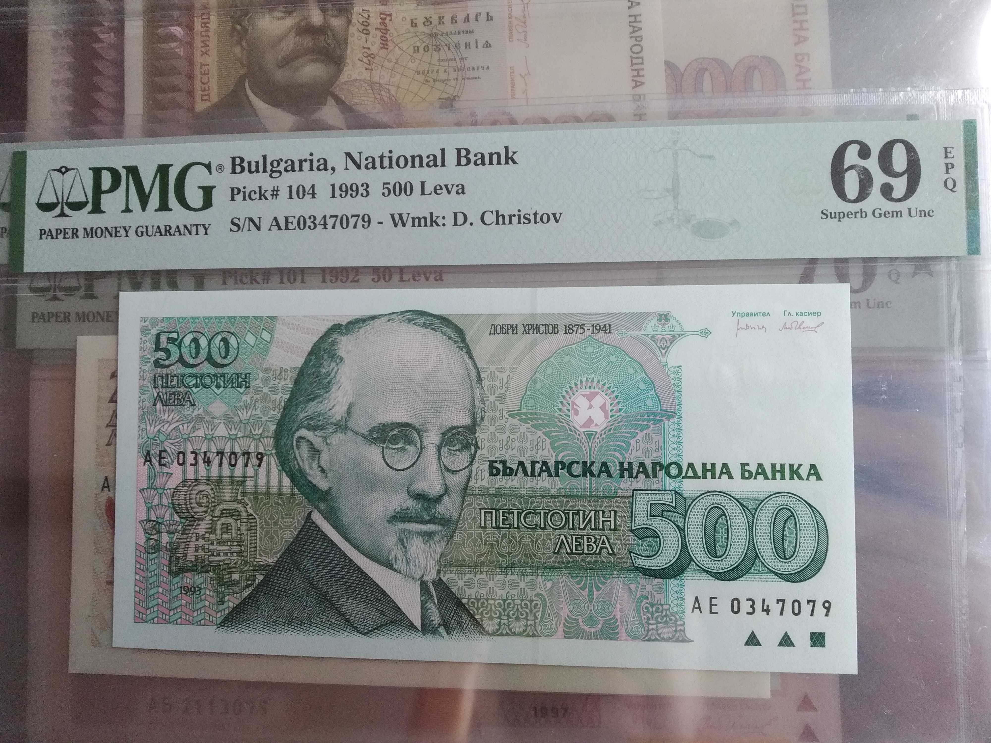 50 лева 1992 - PMG 69 EPQ