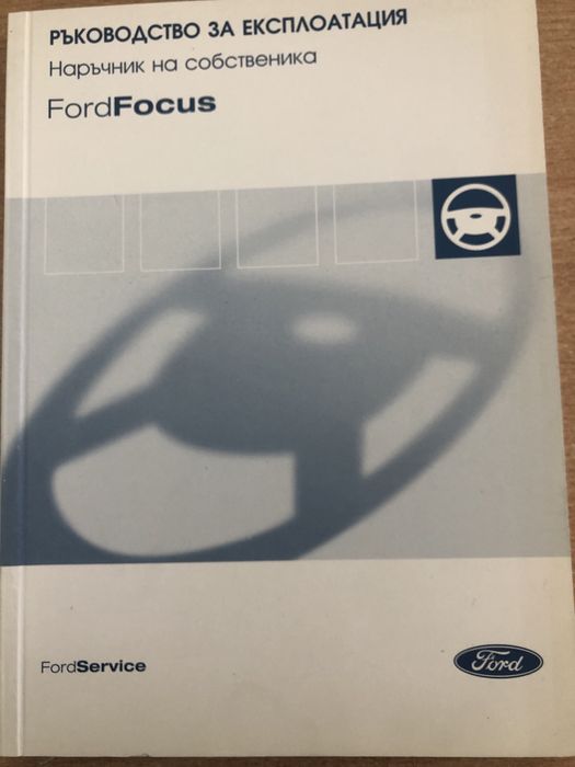 Ръководство Упътване Книжка Ford audi bmw volvo opel rover mercedes