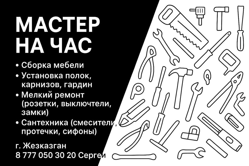 Услуги мастера на час