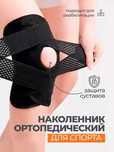 Дышащий наколенник для мужчин и женщин